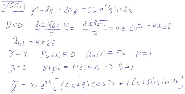 Линейные уравнения с постоянными коэффициентами - решение задачи 551